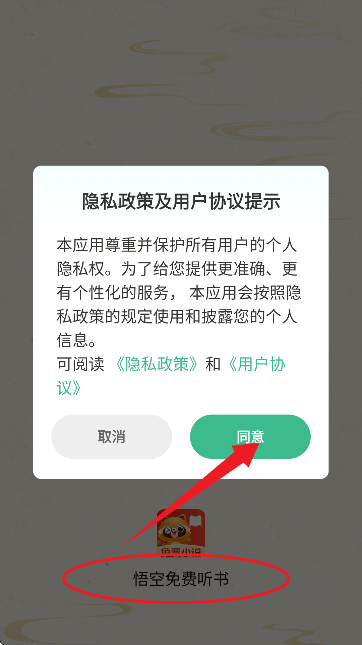 悟空免费听书 在线听(图2)