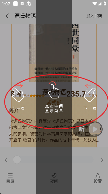 悟空免费听书 在线听(图4)