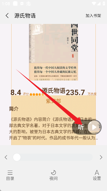 悟空免费听书 在线听(图6)