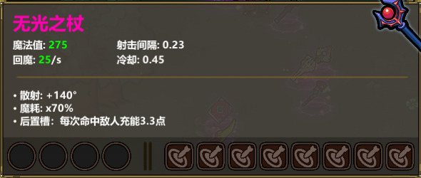 《魔法工艺》无光之杖核心玩法攻略