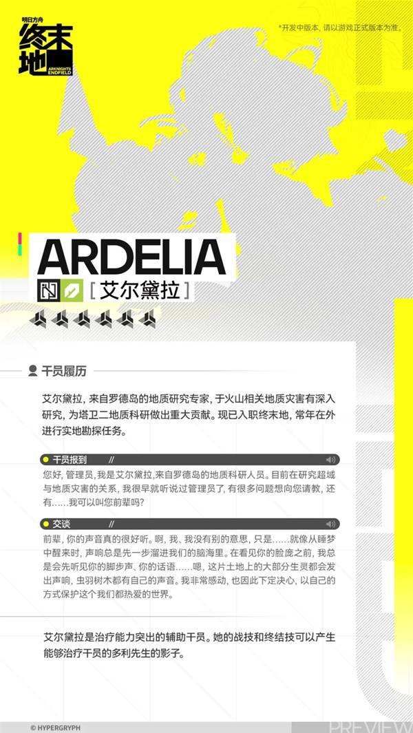 明日方舟终末地艾尔黛拉角色介绍