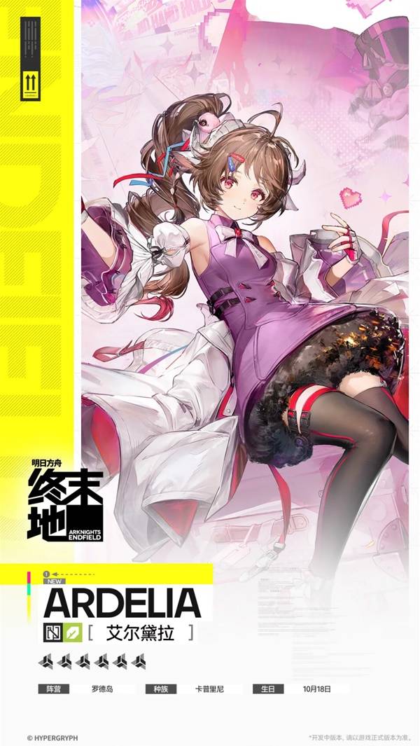 明日方舟终末地艾尔黛拉角色介绍
