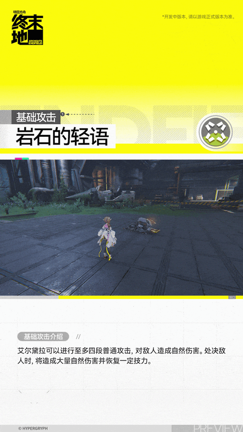 明日方舟终末地艾尔黛拉角色介绍(图3)