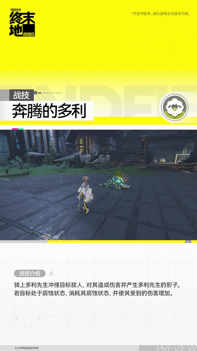 明日方舟终末地艾尔黛拉角色介绍(图4)