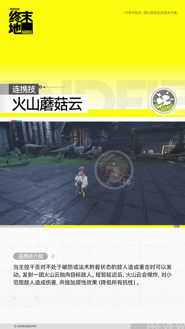 明日方舟终末地艾尔黛拉角色介绍(图5)