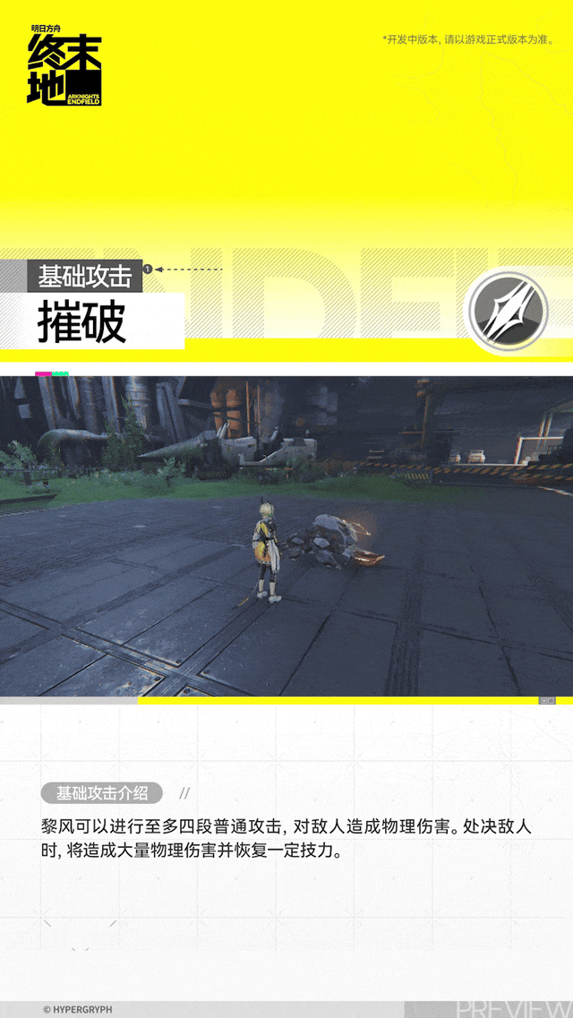 明日方舟终末地黎风角色介绍(图3)