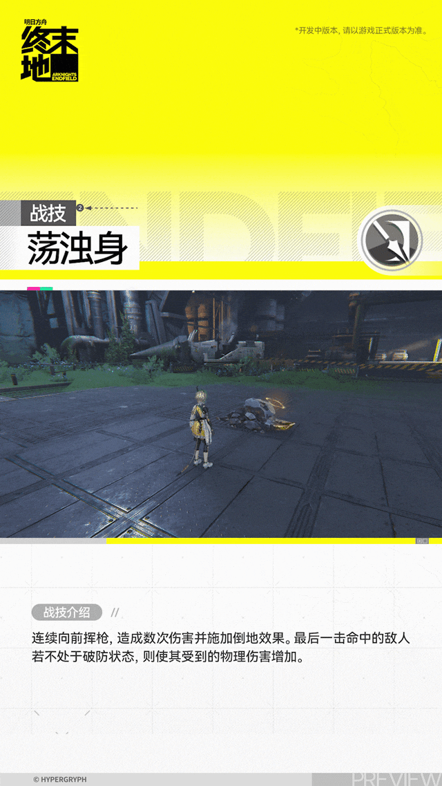 明日方舟终末地黎风角色介绍(图4)