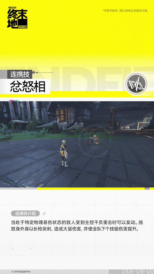 明日方舟终末地黎风角色介绍(图5)