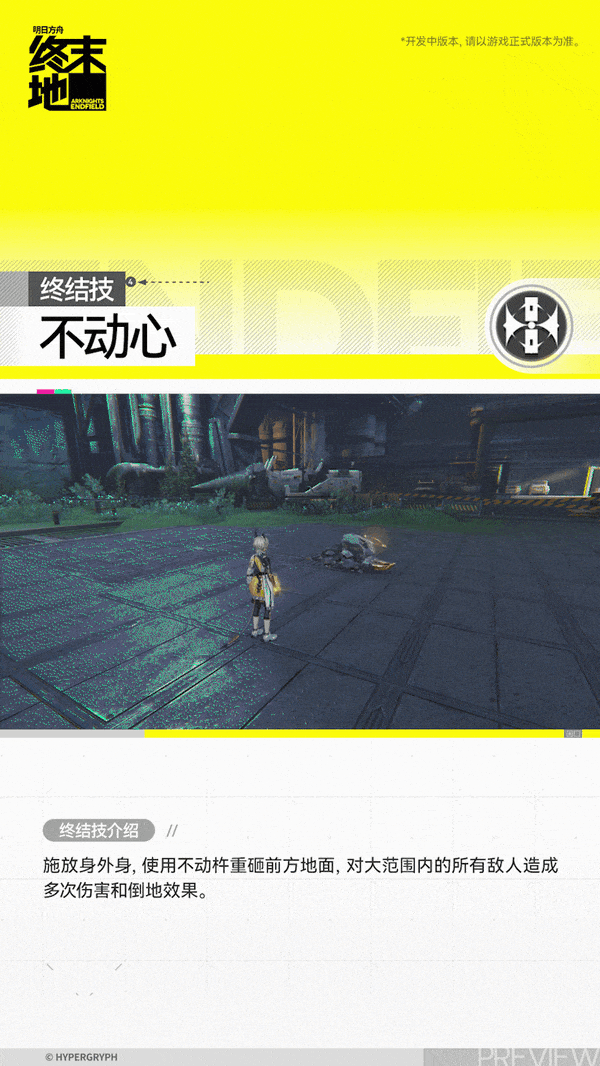 明日方舟终末地黎风角色介绍(图6)