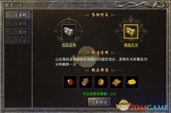 《原始传奇1.76》卧龙山庄攻略