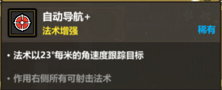 《魔法工艺》导航爆弹玩法攻略