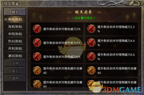 《原始传奇1.76》铭文搭配攻略