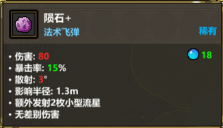 《魔法工艺》爆裂射线玩法攻略