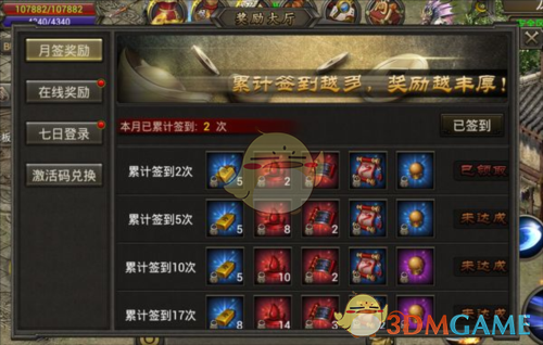 《原始传奇1.76》每日登录攻略