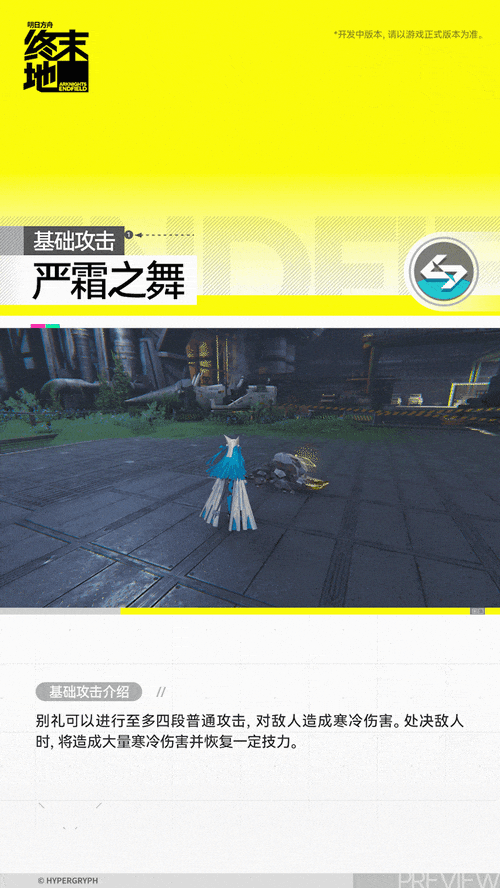 明日方舟终末地别礼角色介绍(图3)