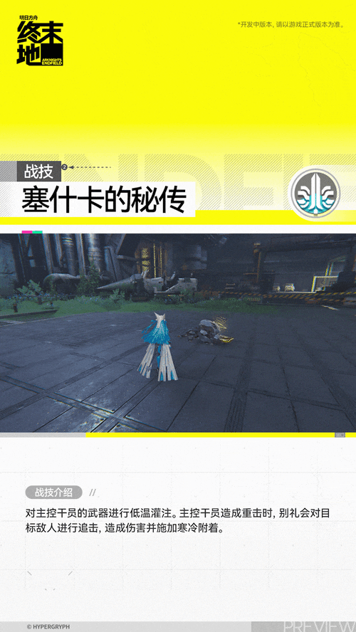 明日方舟终末地别礼角色介绍(图4)