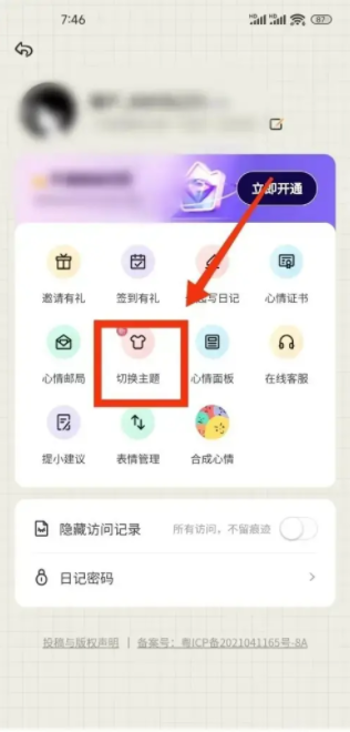 emmo日记切换主题方法(图3)