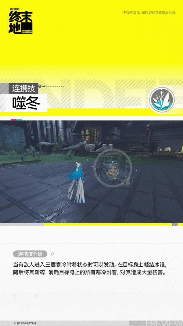 明日方舟终末地别礼角色介绍(图5)