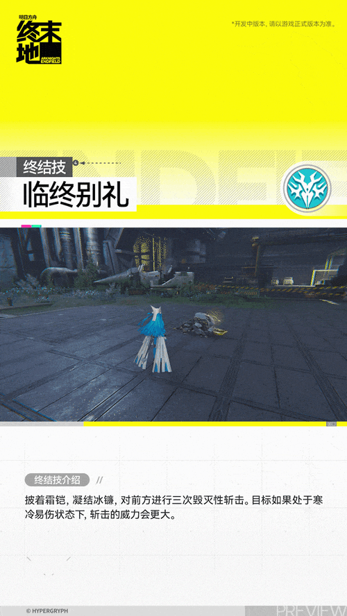 明日方舟终末地别礼角色介绍(图6)