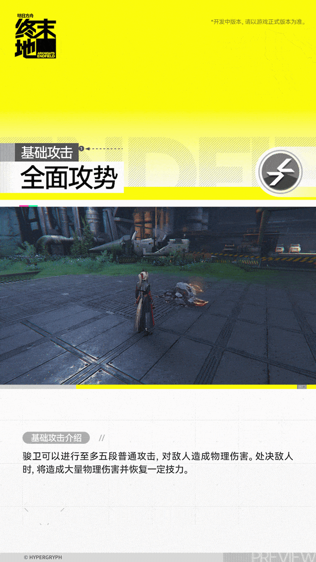 明日方舟终末地骏卫角色介绍(图3)