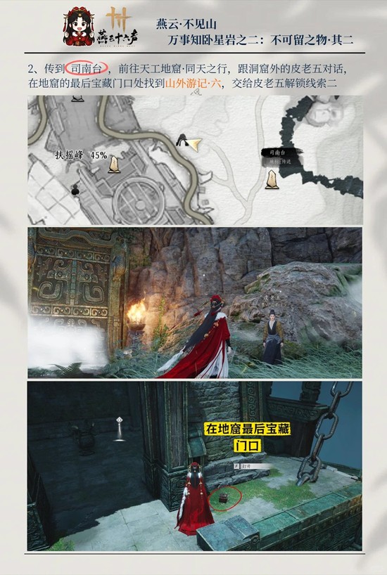 《燕云十六声》卧星岩万事知之二不可留之物其二攻略