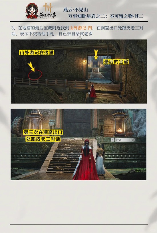 《燕云十六声》卧星岩万事知之二不可留之物其二攻略