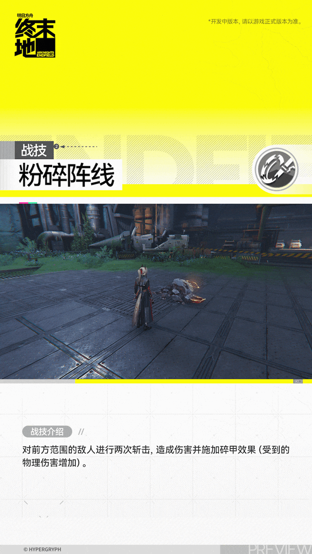 明日方舟终末地骏卫角色介绍(图4)