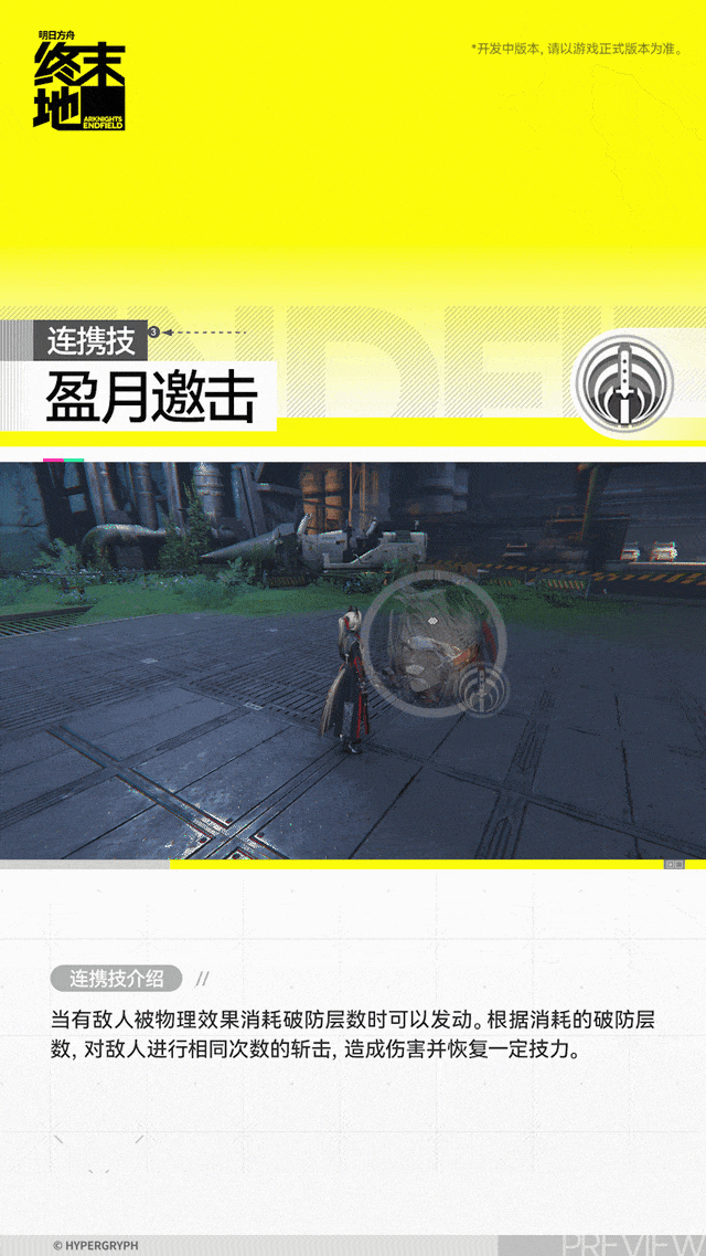 明日方舟终末地骏卫角色介绍(图5)