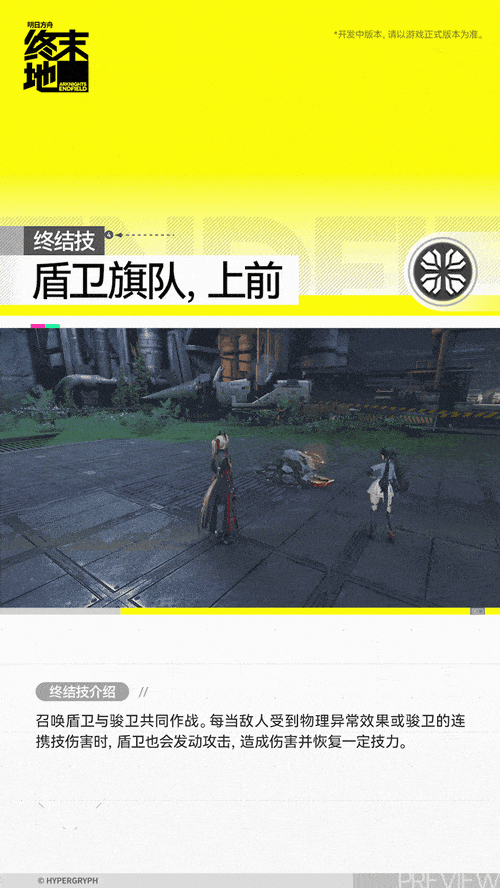 明日方舟终末地骏卫角色介绍(图6)