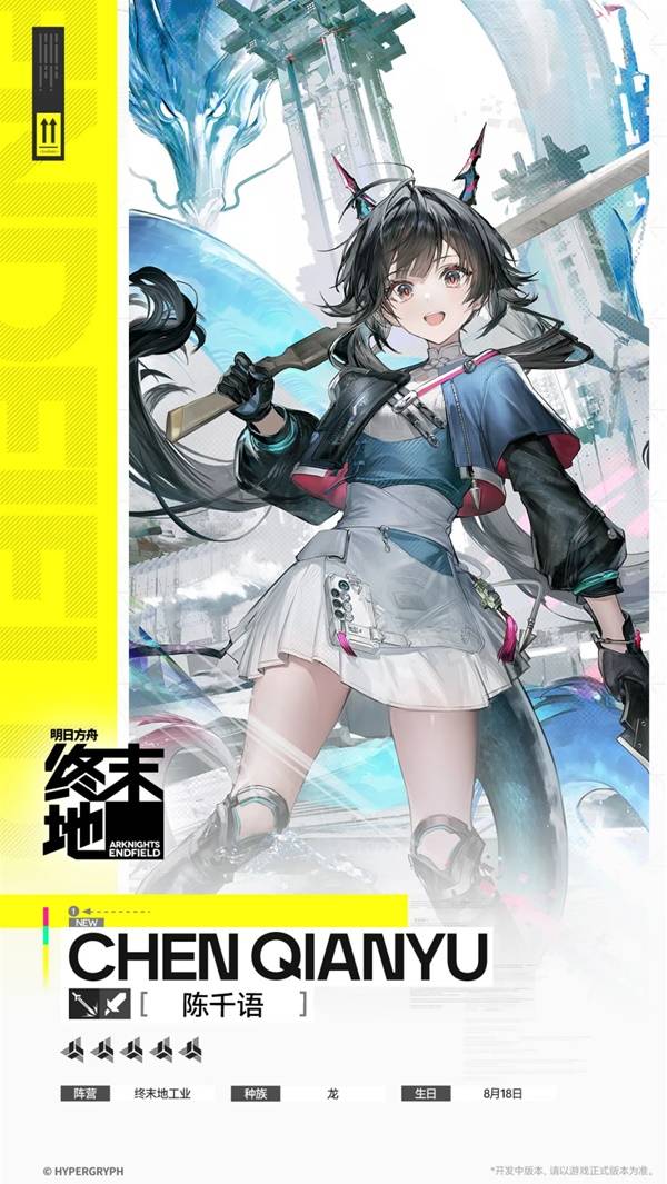 明日方舟终末地陈千语角色介绍