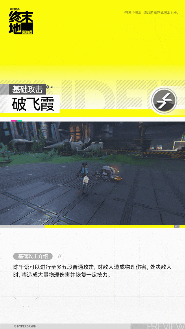 明日方舟终末地陈千语角色介绍(图3)