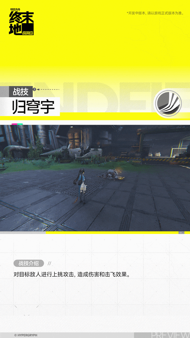 明日方舟终末地陈千语角色介绍(图4)