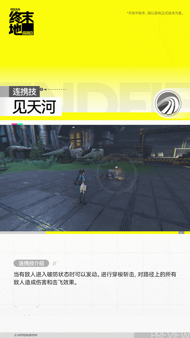 明日方舟终末地陈千语角色介绍(图5)