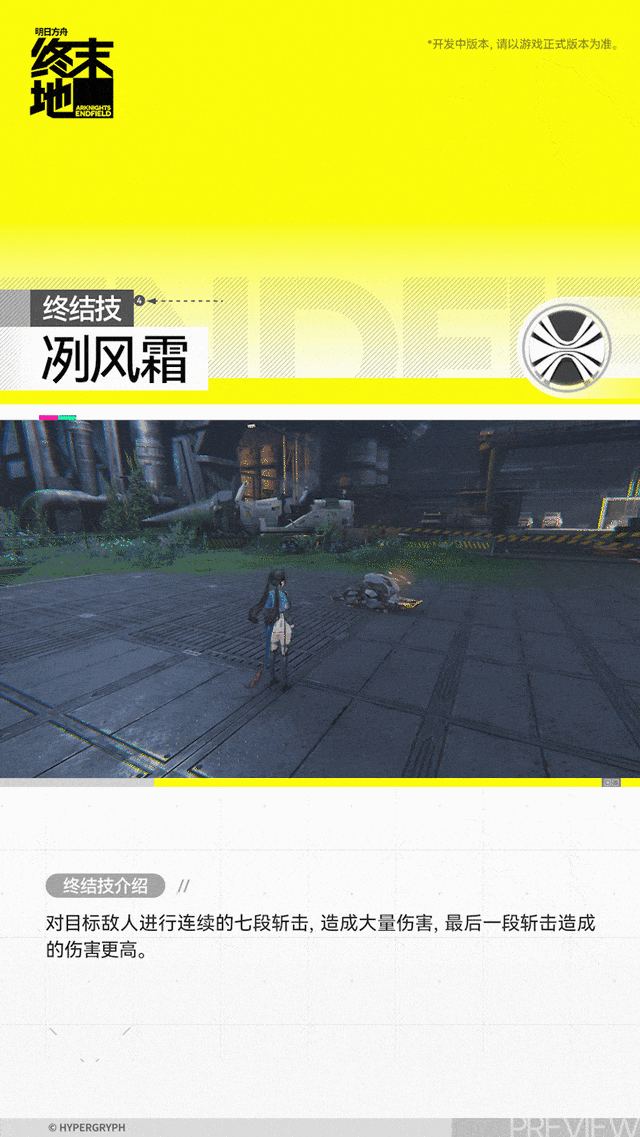 明日方舟终末地陈千语角色介绍(图6)