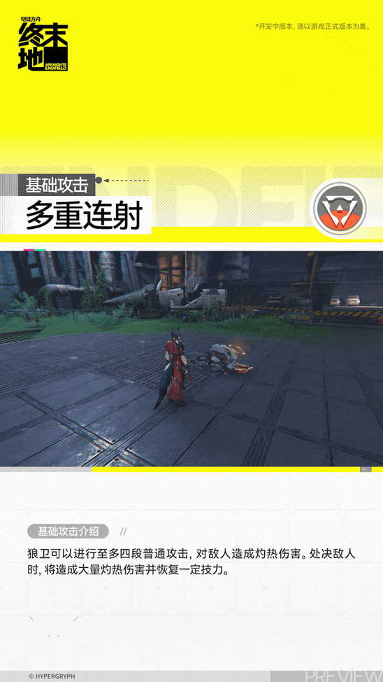 明日方舟终末地狼卫角色介绍(图3)