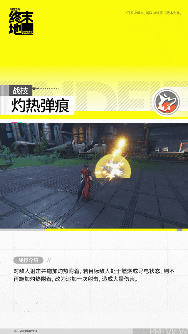 明日方舟终末地狼卫角色介绍(图4)