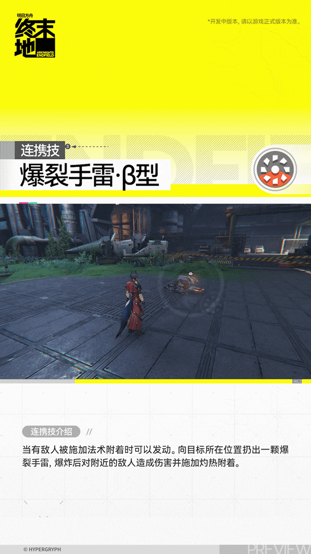 明日方舟终末地狼卫角色介绍(图5)