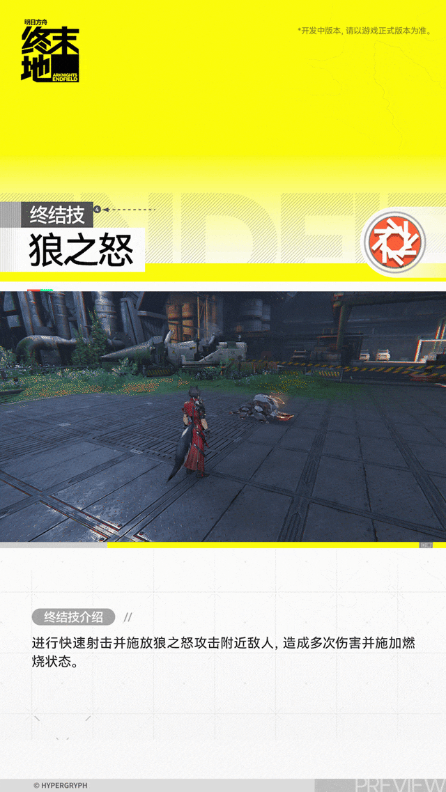 明日方舟终末地狼卫角色介绍(图6)