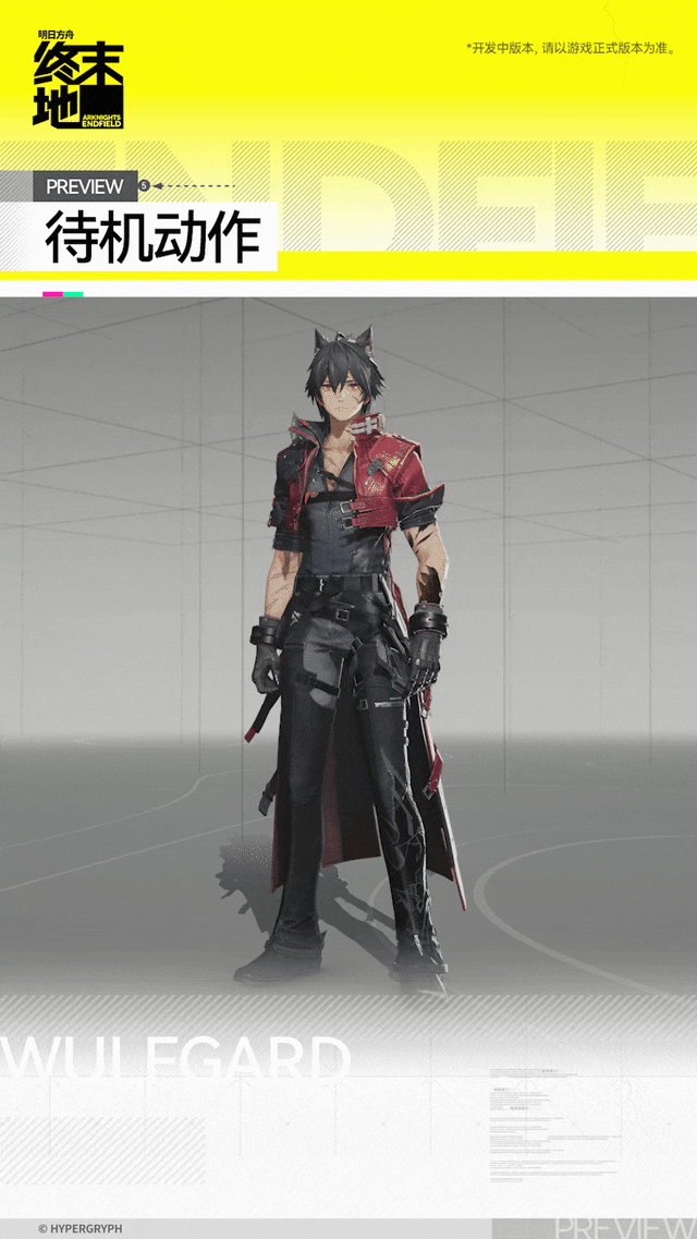 明日方舟终末地狼卫角色介绍(图7)