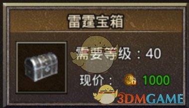 《原始传奇1.76》宝箱介绍