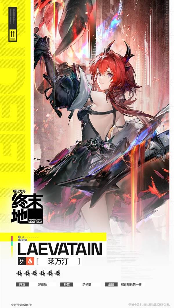 明日方舟终末地莱万汀角色介绍