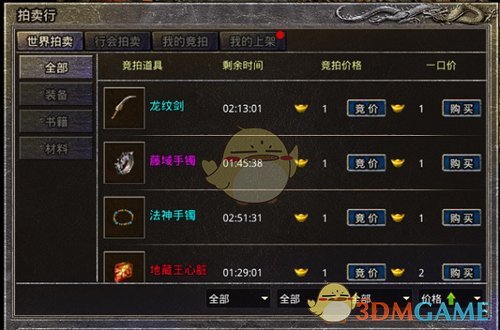 《原始传奇1.76》拍卖系统攻略(图9)