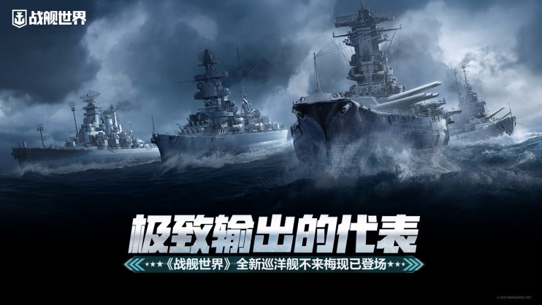 极致输出的代表  《战舰世界》全新巡洋舰不来梅现已登场