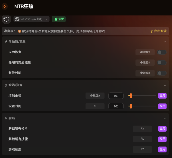 《NTR狂热》ntraholic修改器推荐 解锁所有相片技能 编辑金钱体力时间