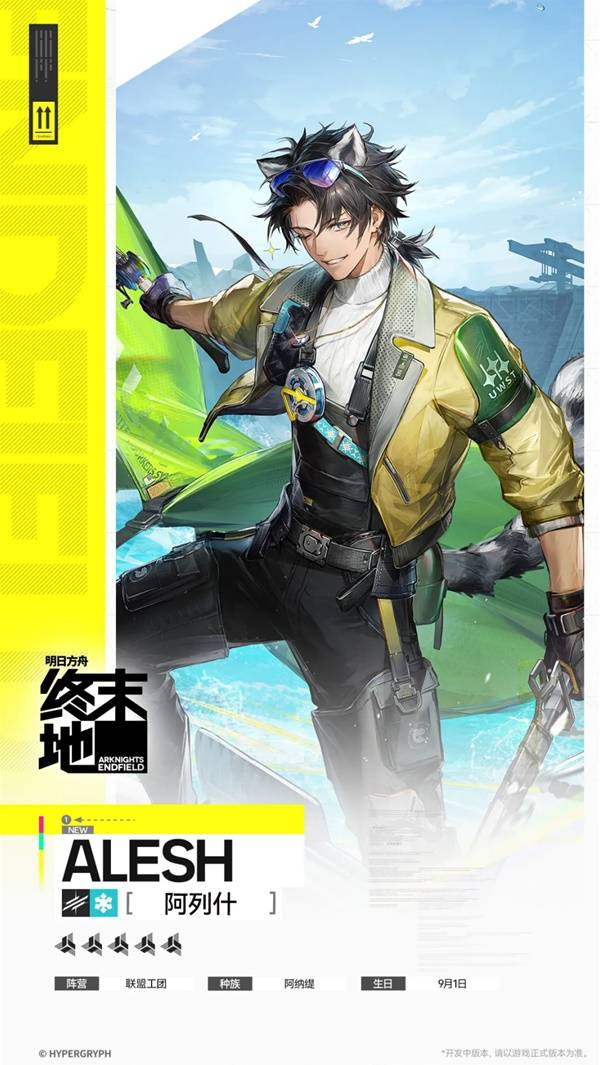 明日方舟终末地阿列什角色介绍