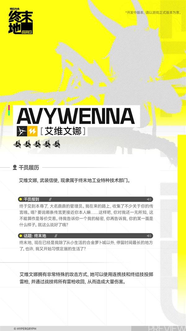 明日方舟终末地艾维文娜角色介绍