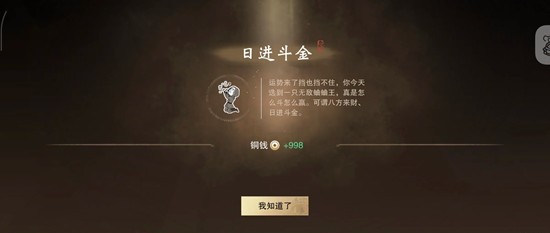 《一梦江湖》乞丐模拟赌王支线任务攻略