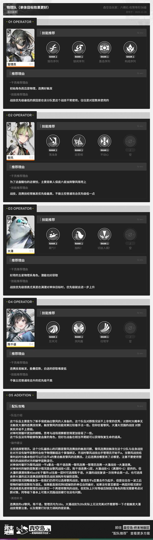 明日方舟终末地三测物理队配队攻略