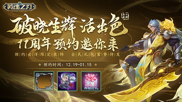 《英魂之刃》四季套系波塞冬皮肤上新！十一周年预约活动开启