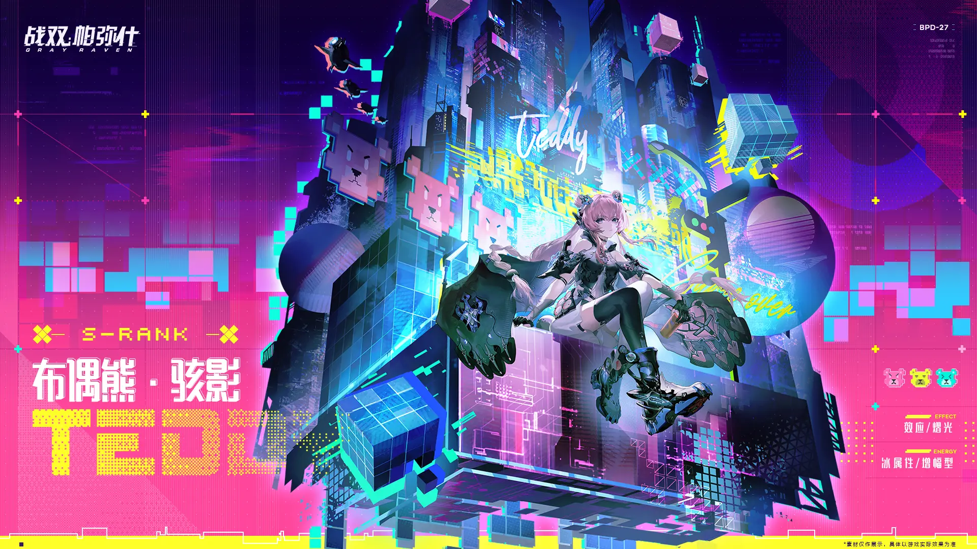 《战双帕弥什》布偶熊骇影介绍(图2)